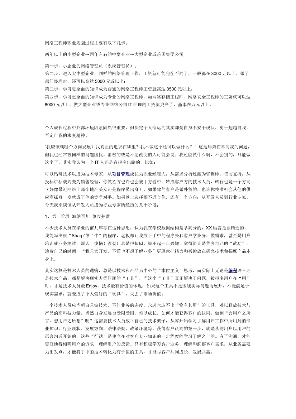 人力资源-it职业规划_第2页