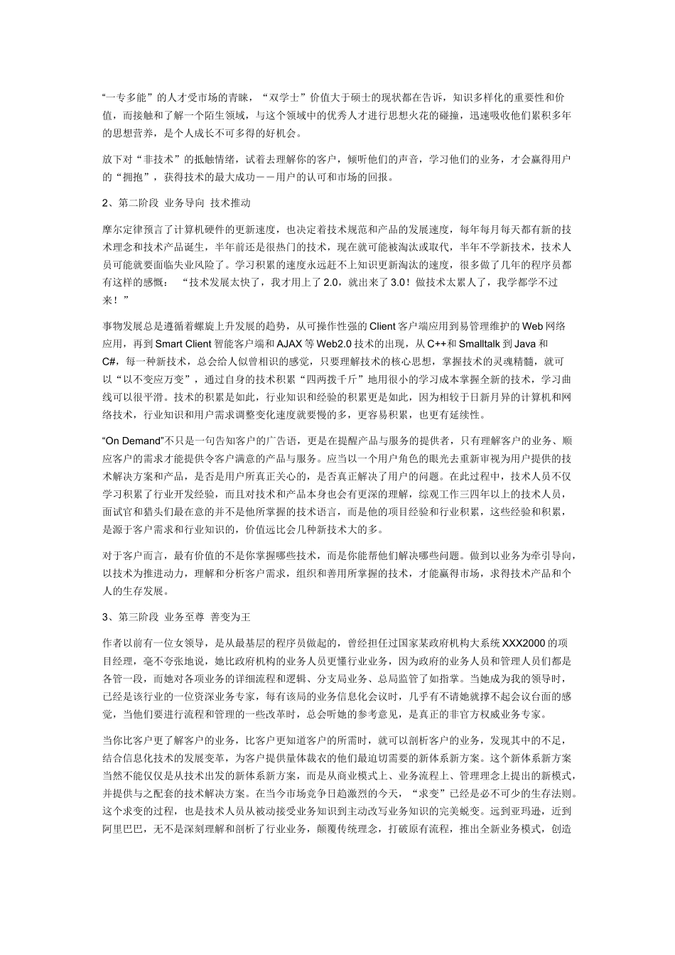 人力资源-it职业规划_第3页