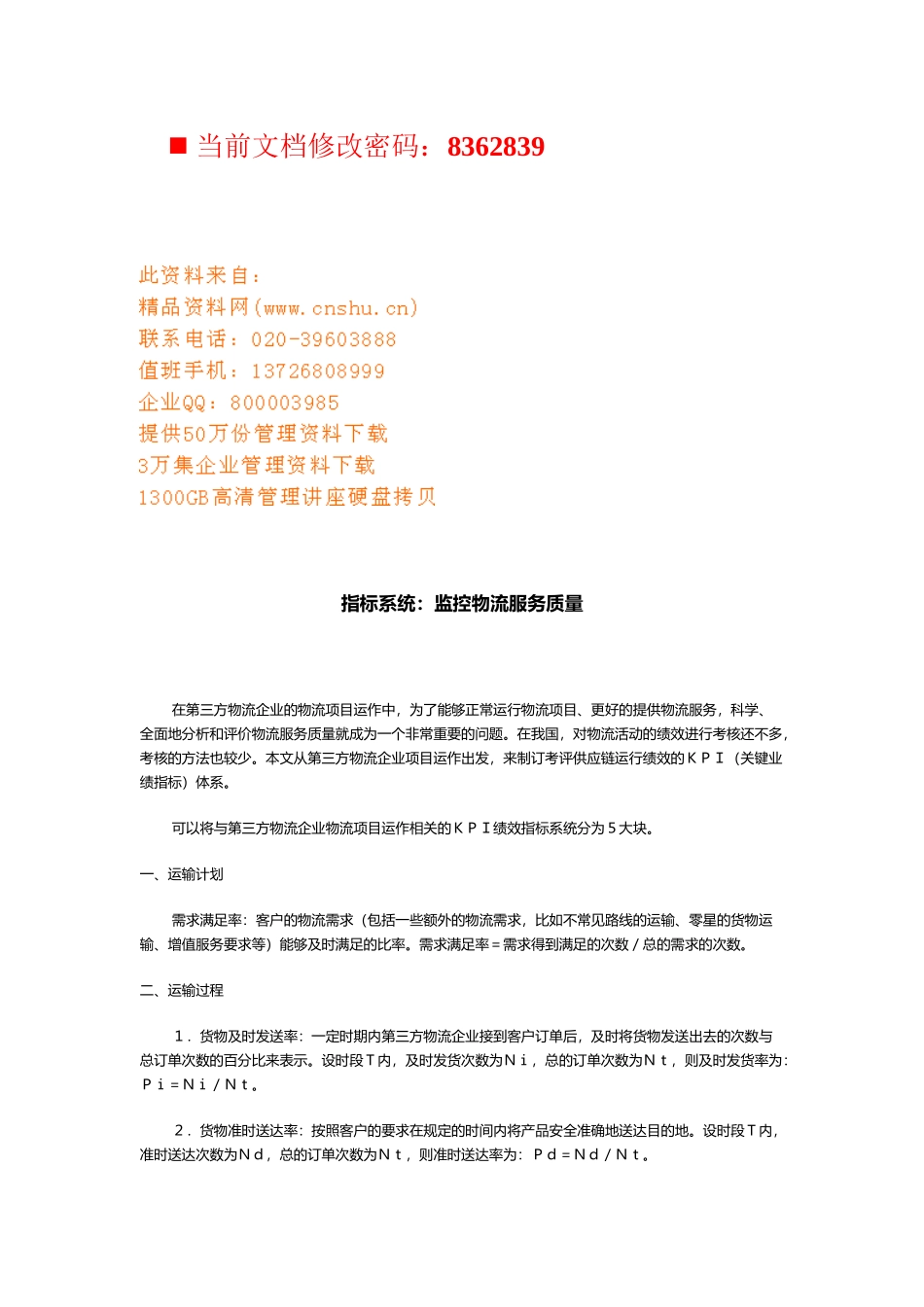 人力资源-KPI绩效考核指标系统分析_第1页