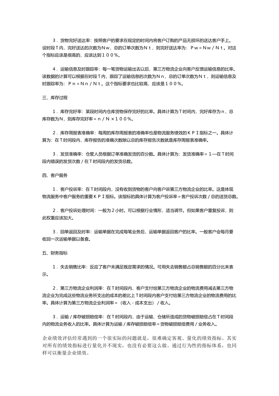 人力资源-KPI绩效考核指标系统分析_第2页