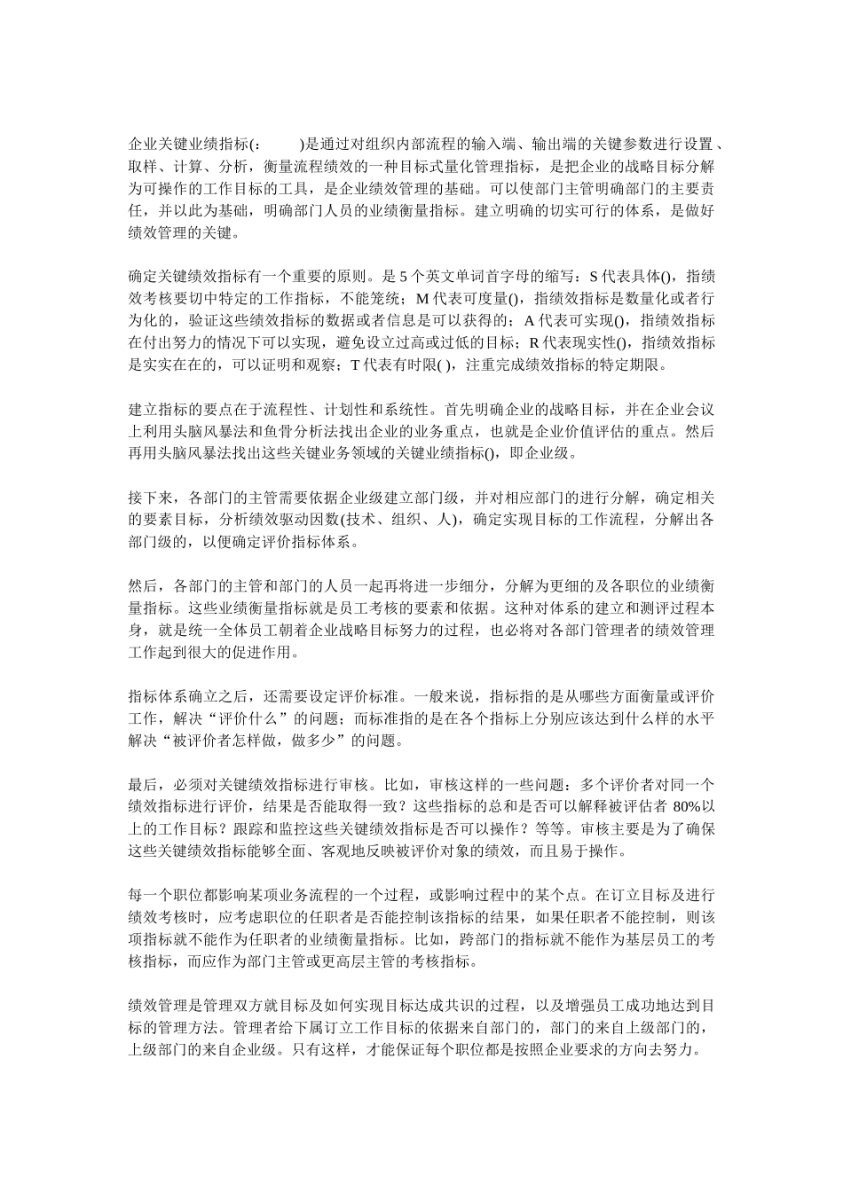 人力资源-KPI绩效考核指标系统分析_第3页