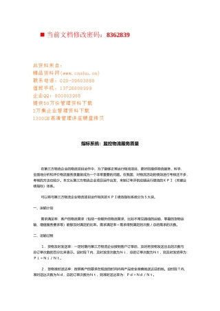 人力资源-KPI绩效考核指标系统分析