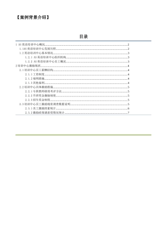 人力资源-AS激励案例背景介绍此文件无需打印提交