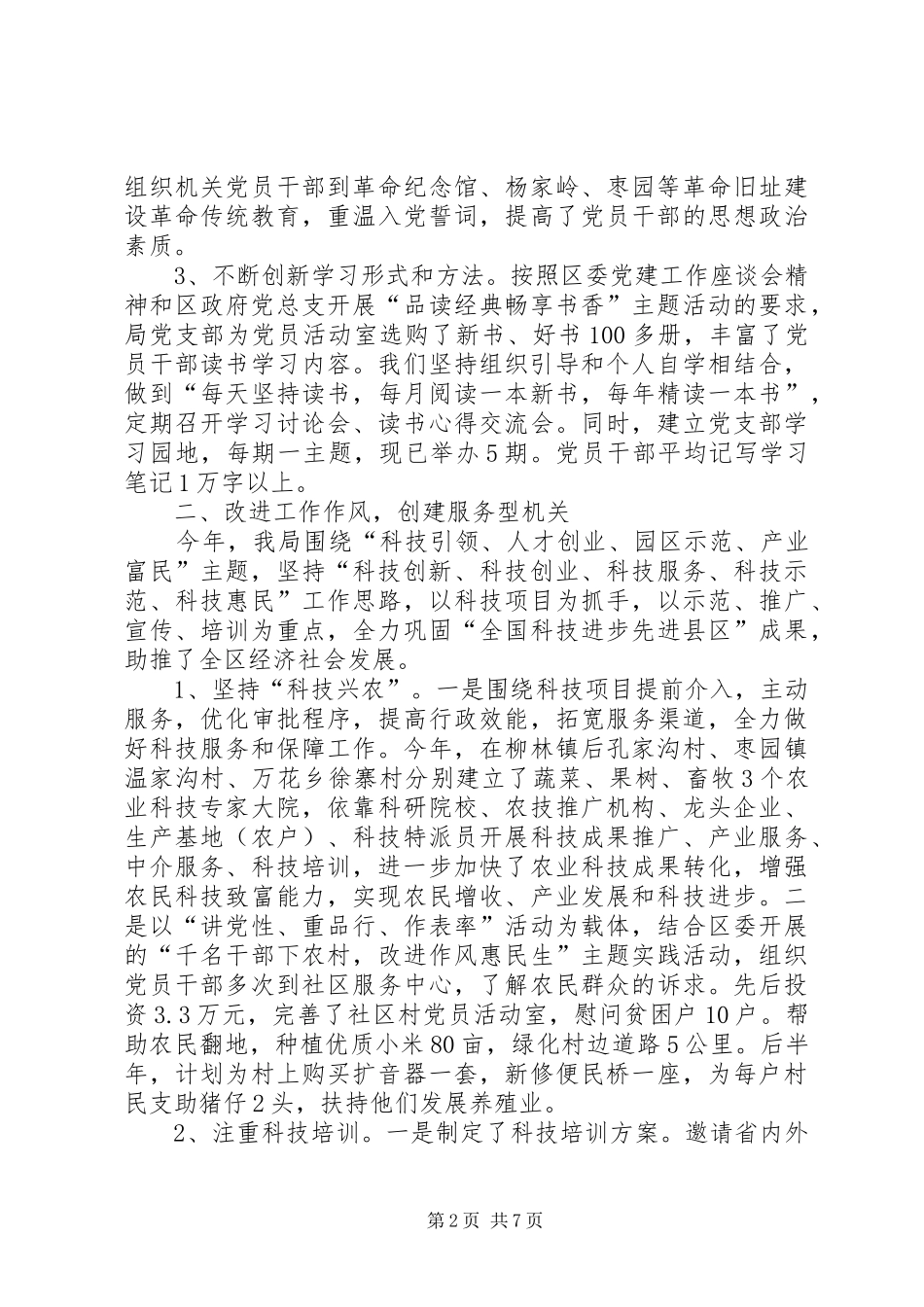 科技局上半年党建工作总结_第2页