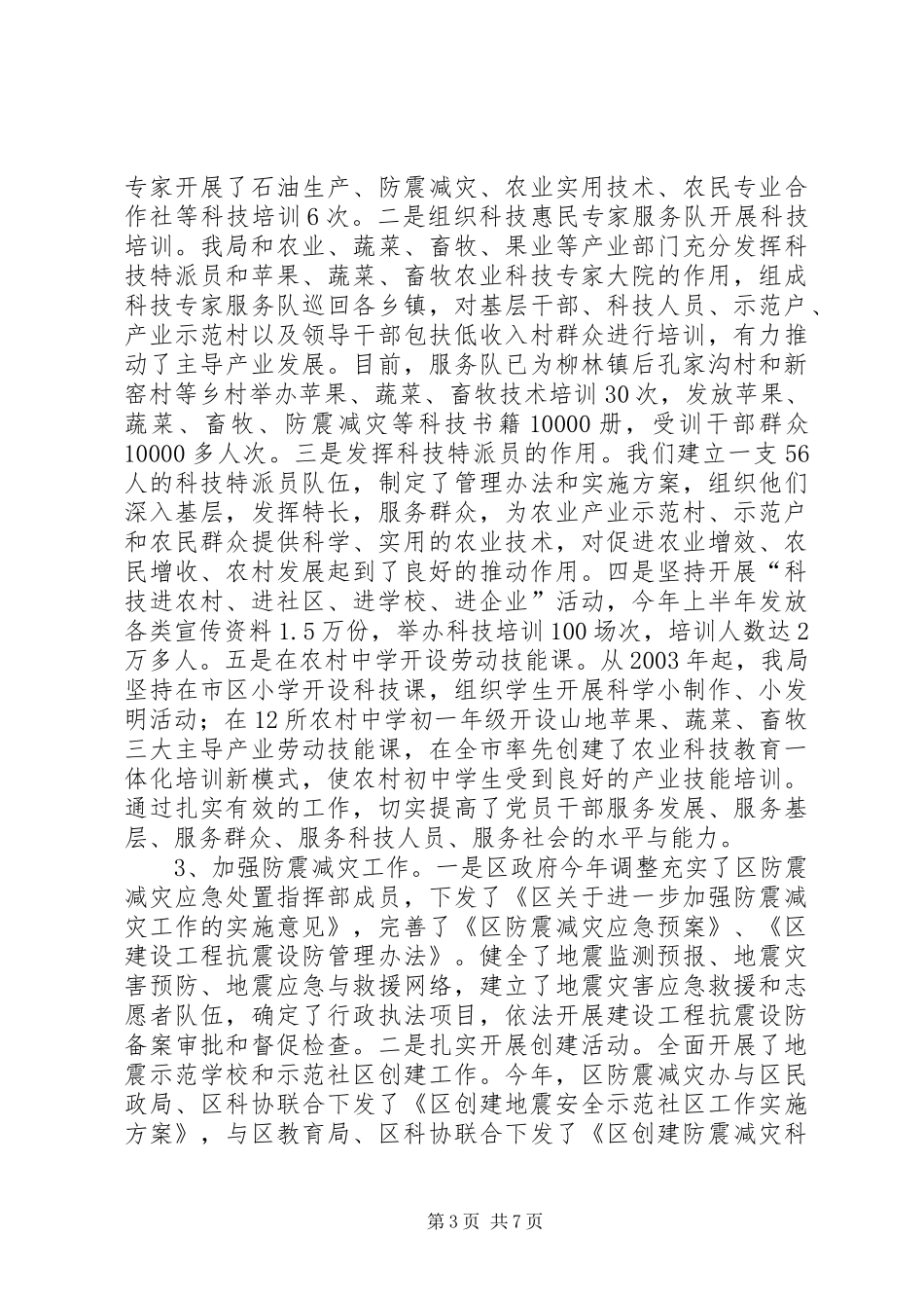 科技局上半年党建工作总结_第3页