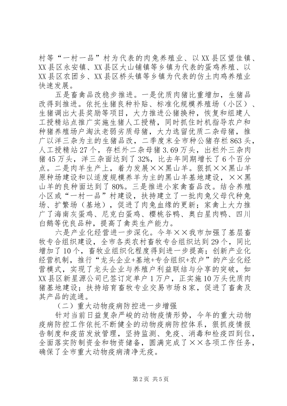 畜牧局工作总结及工作打算_第2页