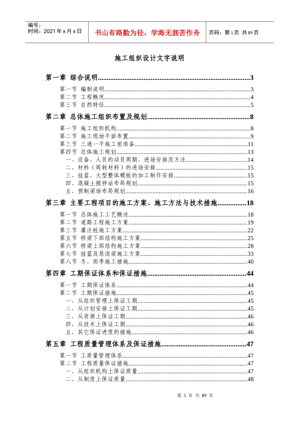 江南高速TJ-01标施工组织设计_第1页