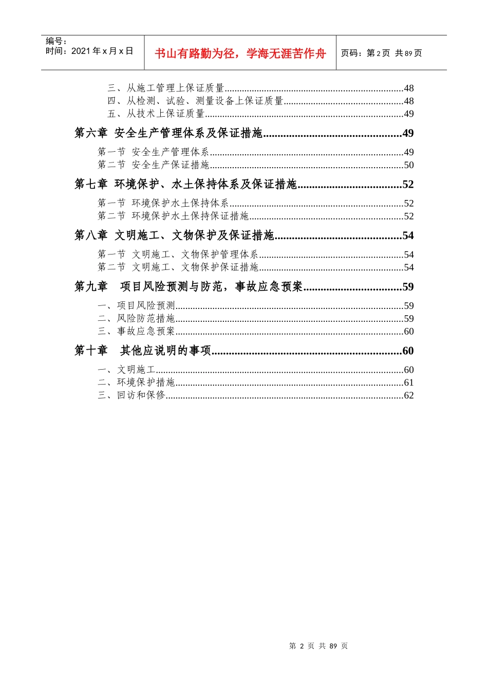 江南高速TJ-01标施工组织设计_第2页