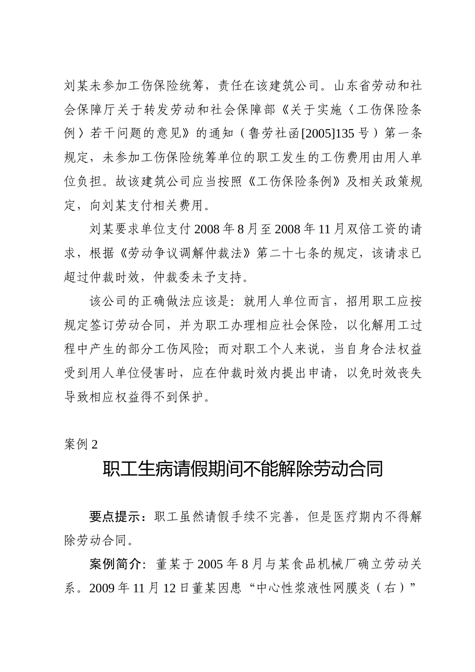 人力资源典型案例汇编_第2页