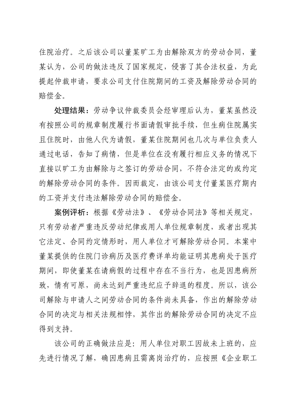 人力资源典型案例汇编_第3页
