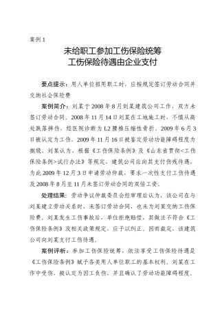 人力资源典型案例汇编