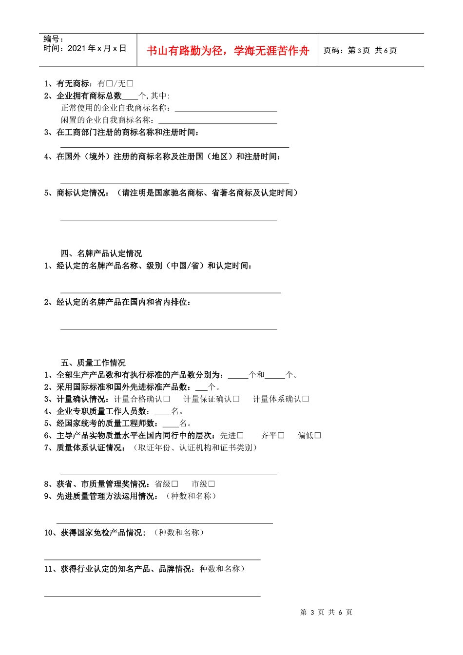 江门市企业品牌建设情况调查问卷-江门市企业品牌建设情况_第3页