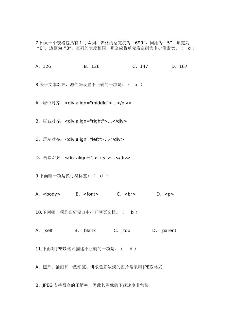 人力资源-HTML、JS及CSS面试与操作_第2页