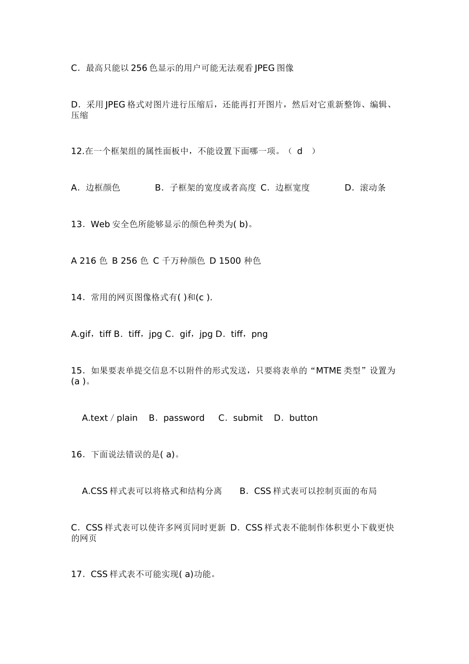 人力资源-HTML、JS及CSS面试与操作_第3页