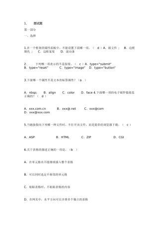 人力资源-HTML、JS及CSS面试与操作