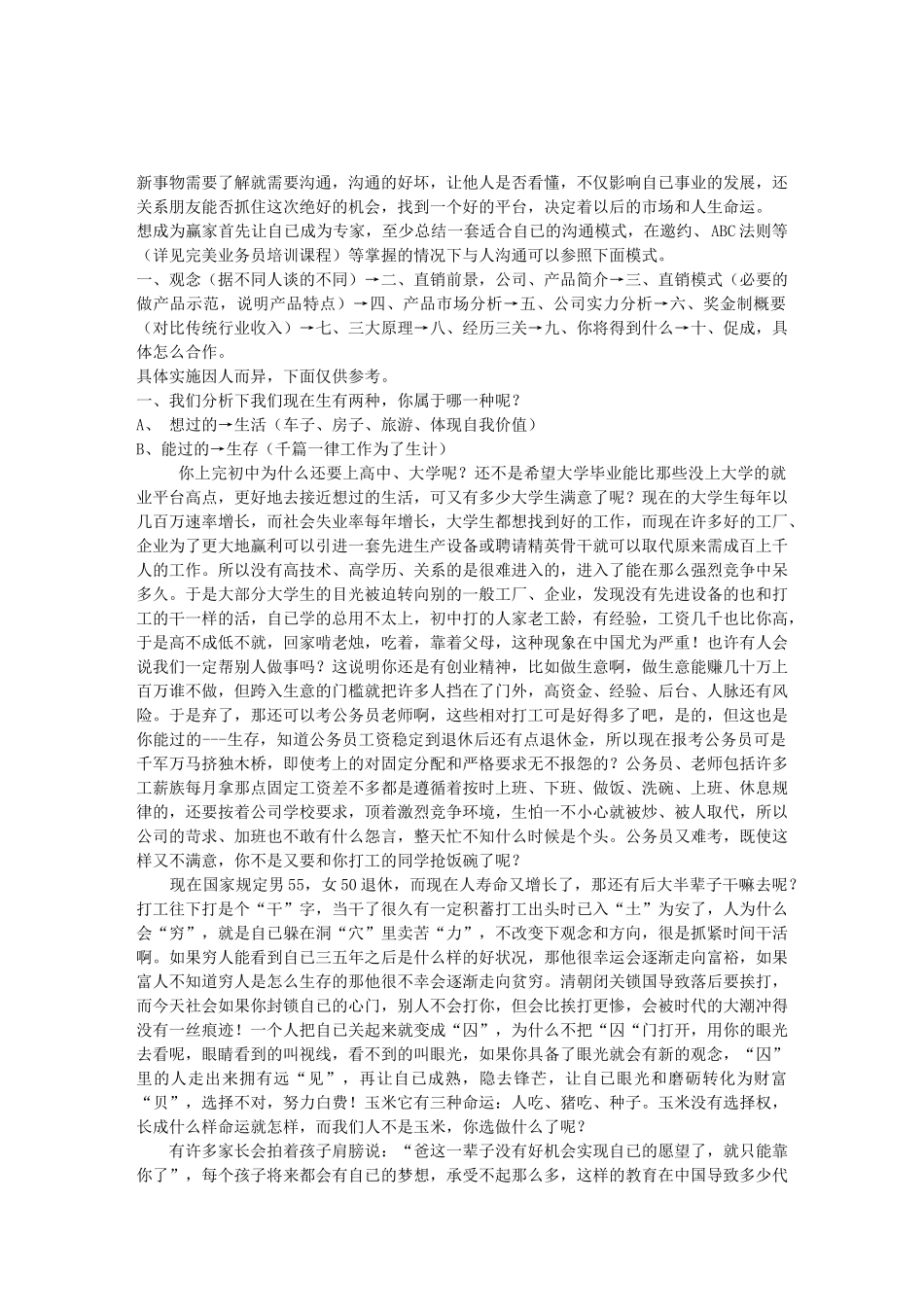 人力资源-3、完美事业沟通资料_第1页