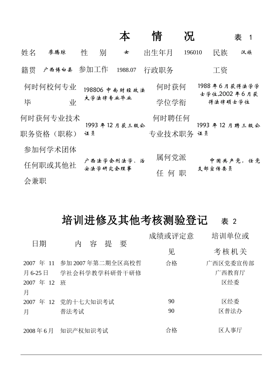 专业技术人员考核登记表_第2页