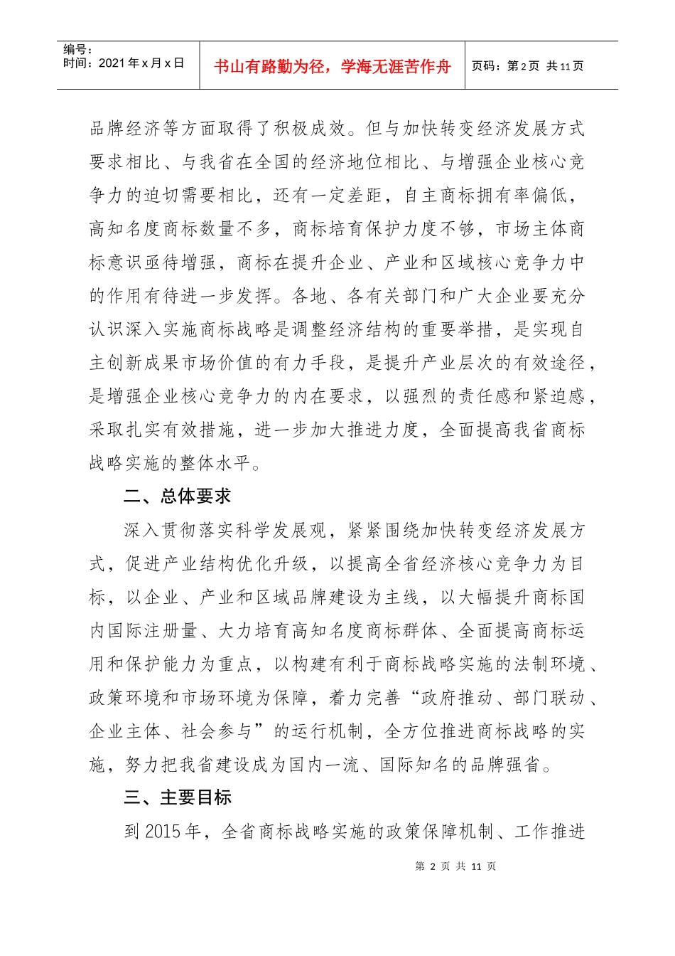 江苏省政府关于深入实施商标战略的意见_第2页