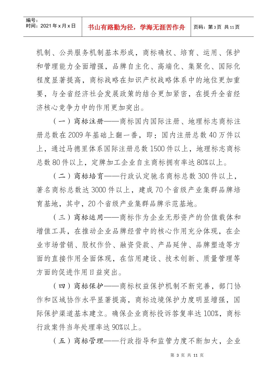 江苏省政府关于深入实施商标战略的意见_第3页