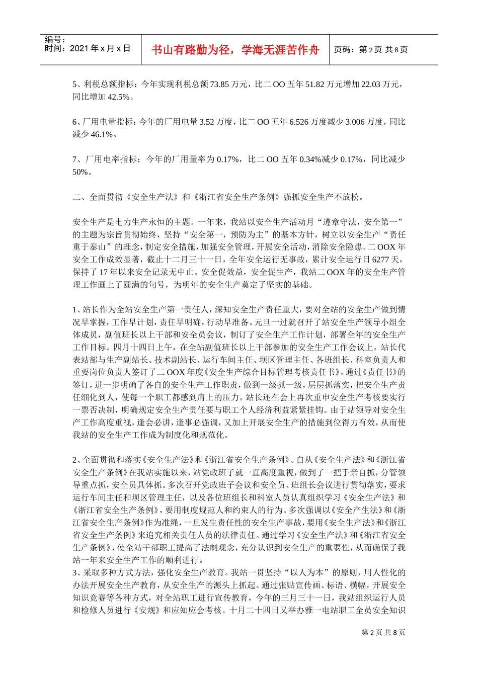 水电站年终工作总结与下年度工作计划_第2页