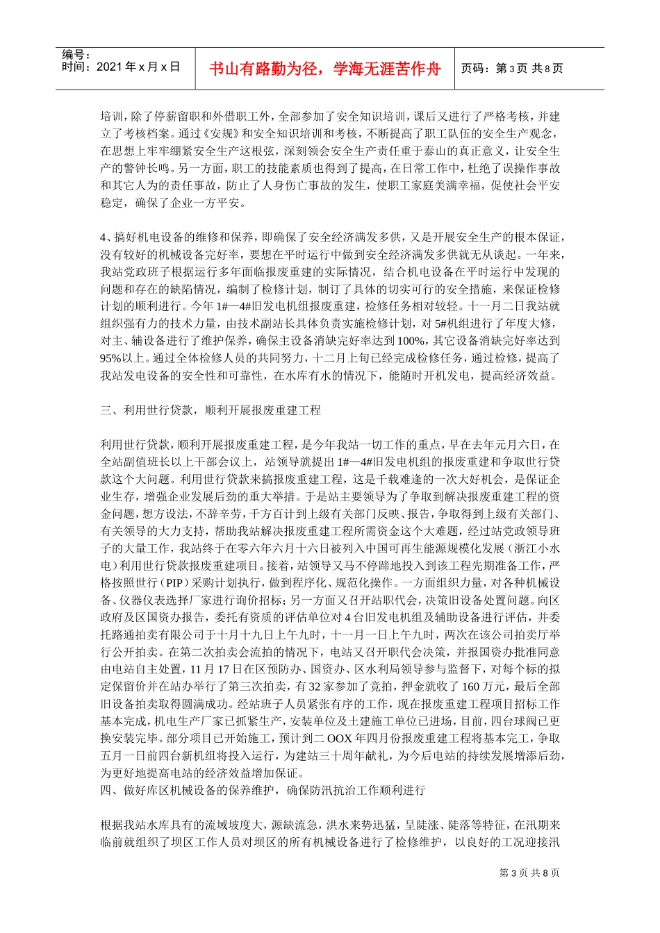 水电站年终工作总结与下年度工作计划_第3页