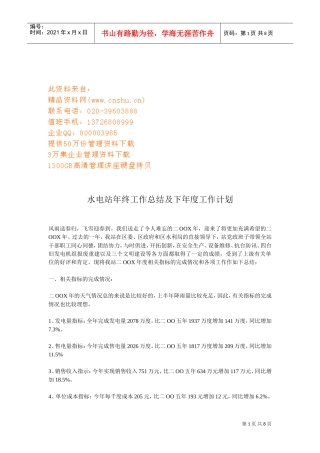 水电站年终工作总结与下年度工作计划