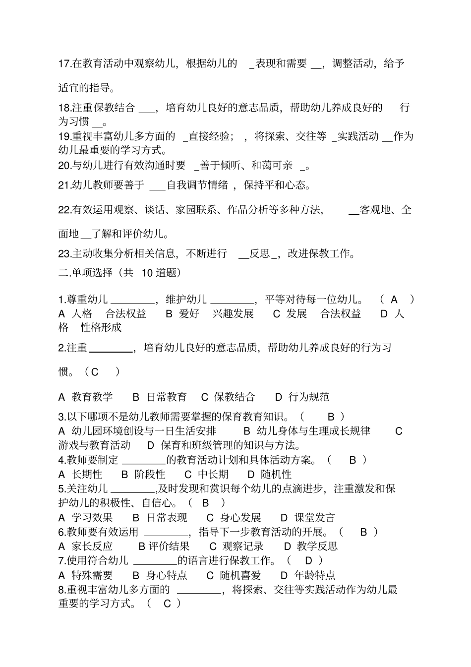 幼儿园教师专业标准试题及答案+_第2页