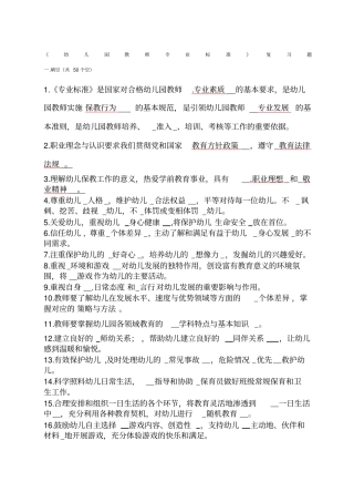 幼儿园教师专业标准试题及答案+