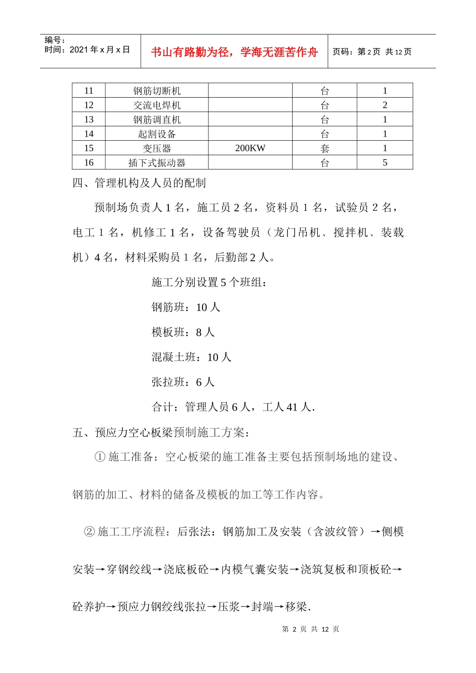 水车中桥预应力空心板施工组织设计_第2页