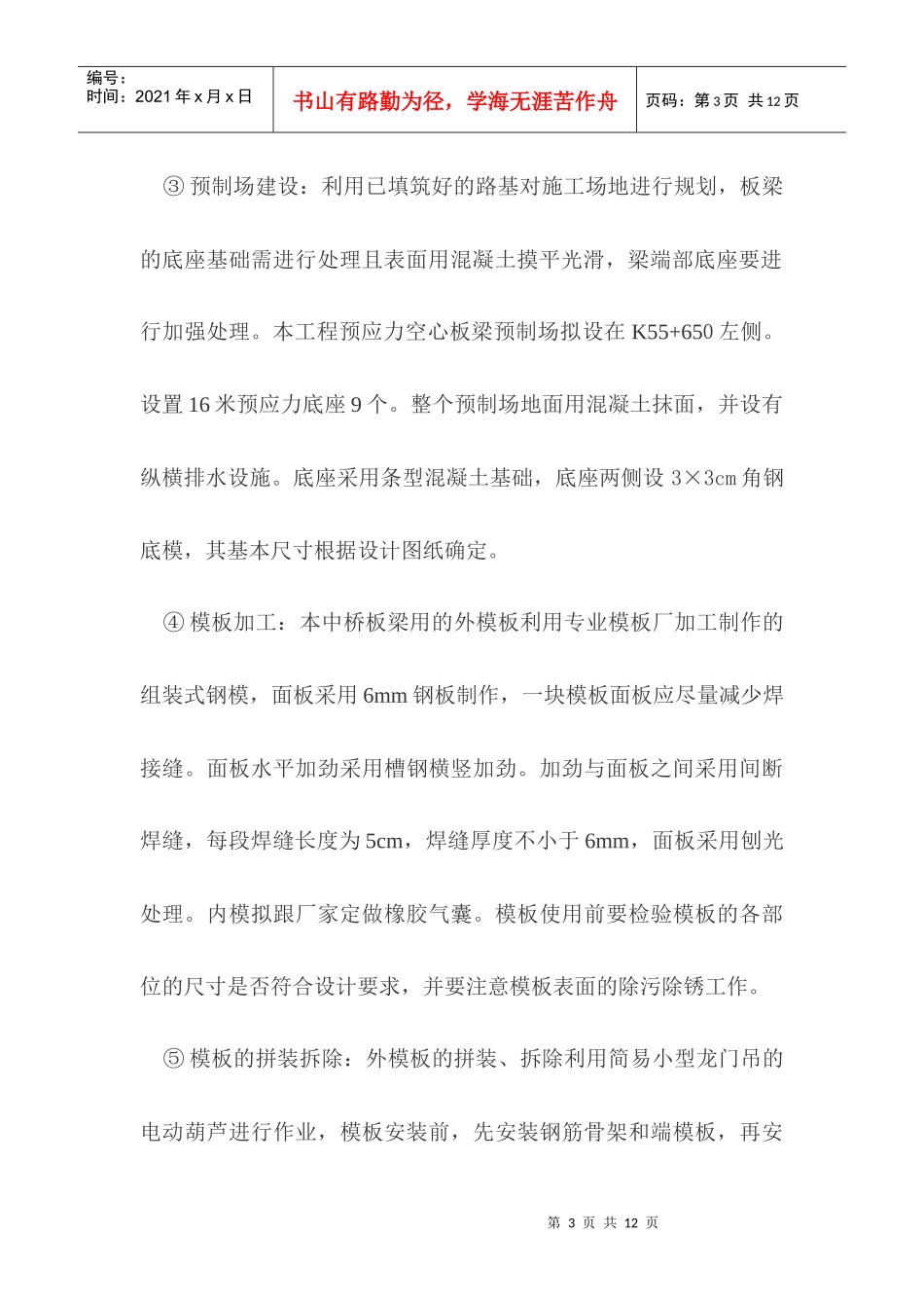 水车中桥预应力空心板施工组织设计_第3页