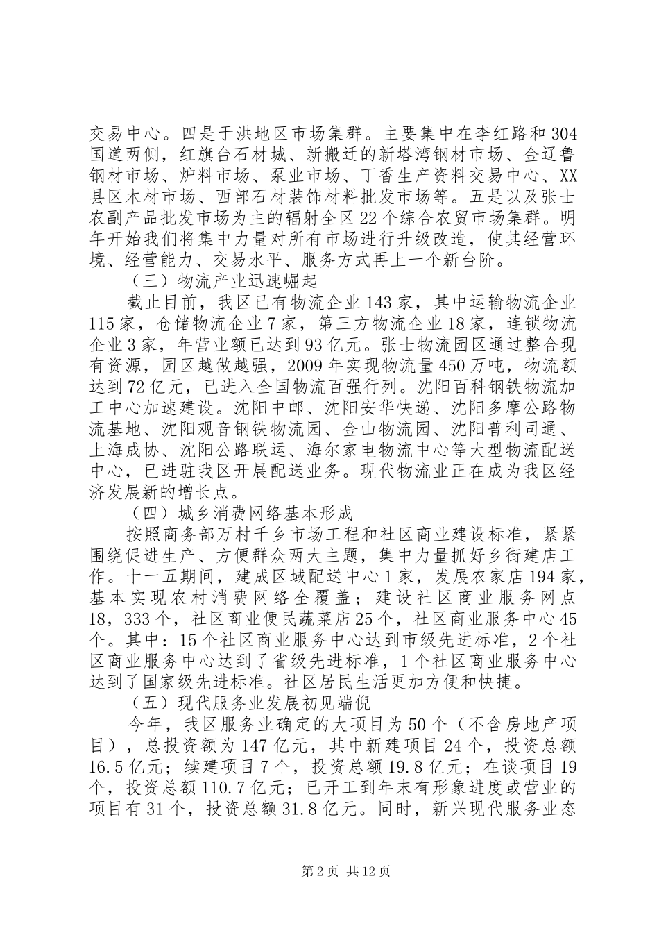 经济局工作总结_第2页