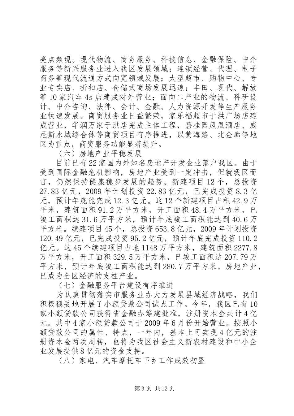 经济局工作总结_第3页