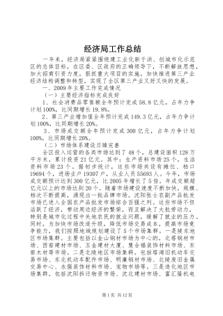 经济局工作总结