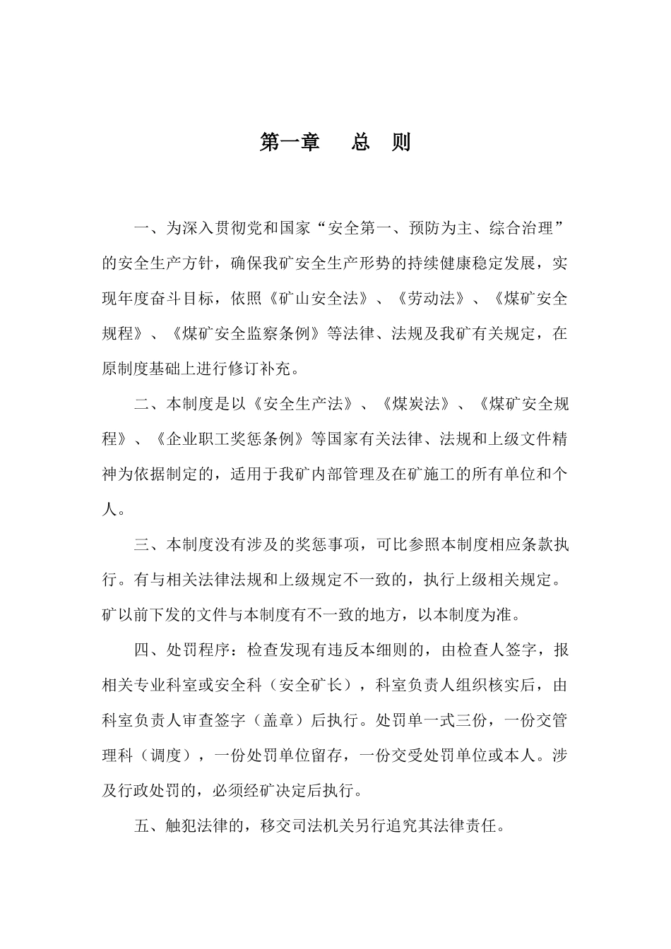 全套煤矿奖惩制度(1227)_第2页