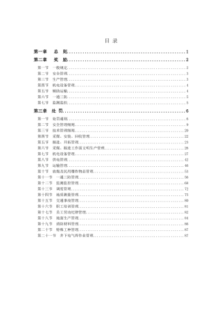 全套煤矿奖惩制度(1227)