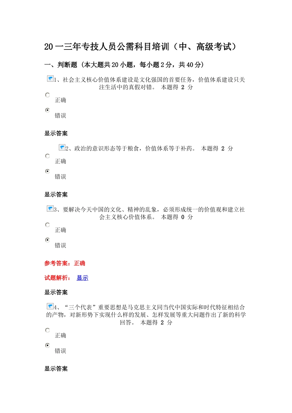 专技人员公需科目培训讲义_第1页