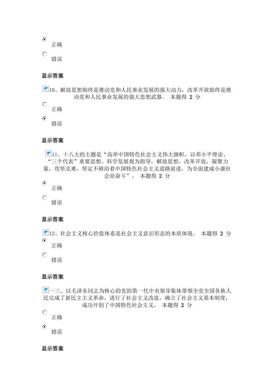 专技人员公需科目培训讲义_第3页