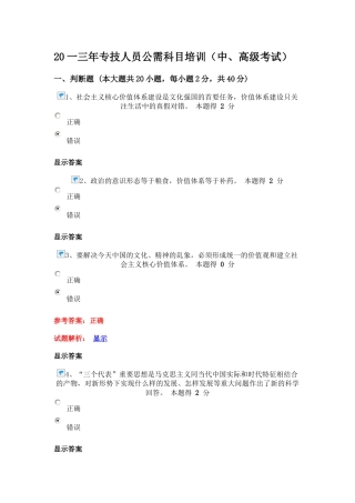 专技人员公需科目培训讲义