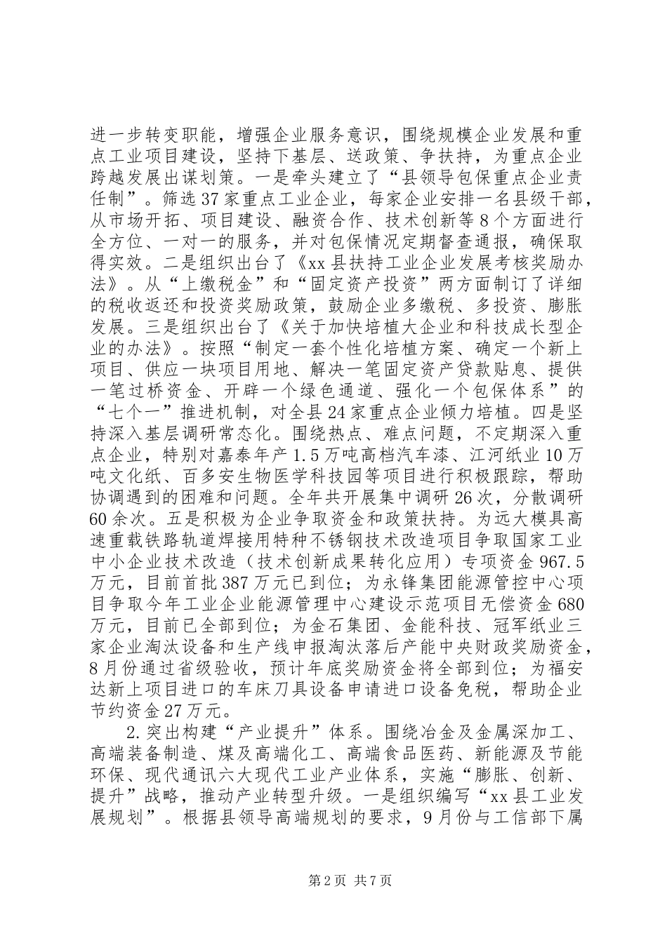 经信局经济运行工作总结及工作打算_第2页