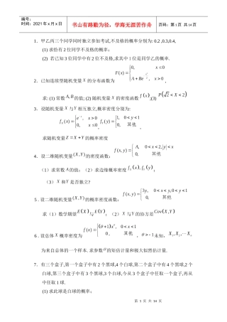 概率复习资料汇编