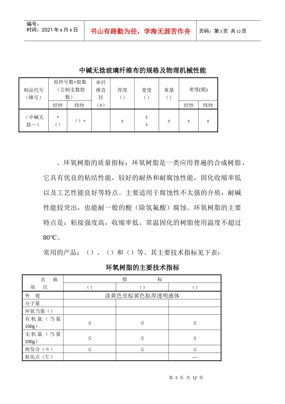 水池防腐施工组织设计方案_第3页