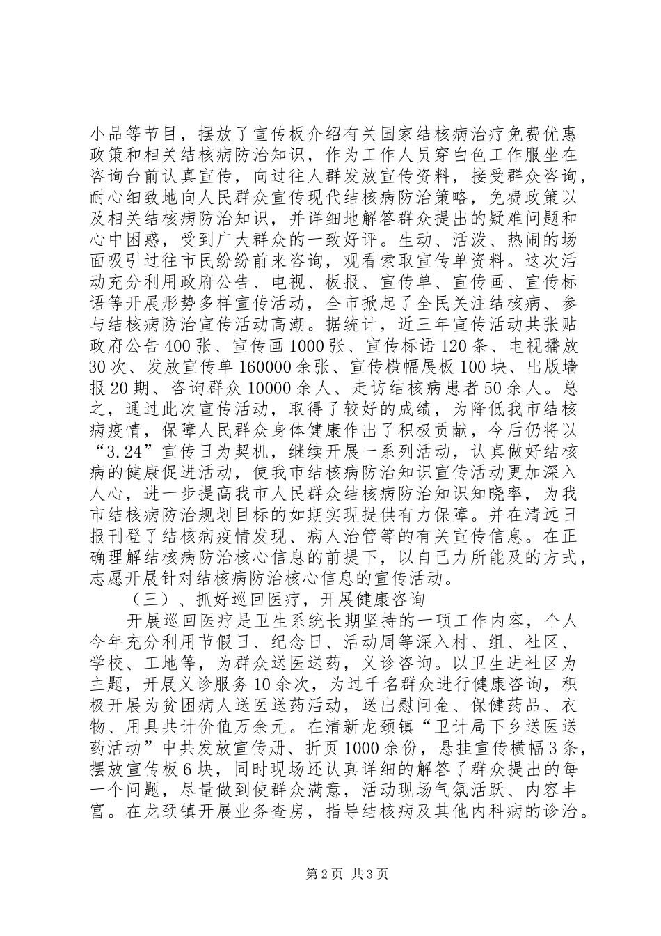 百千万结核病志愿服务个人总结_第2页