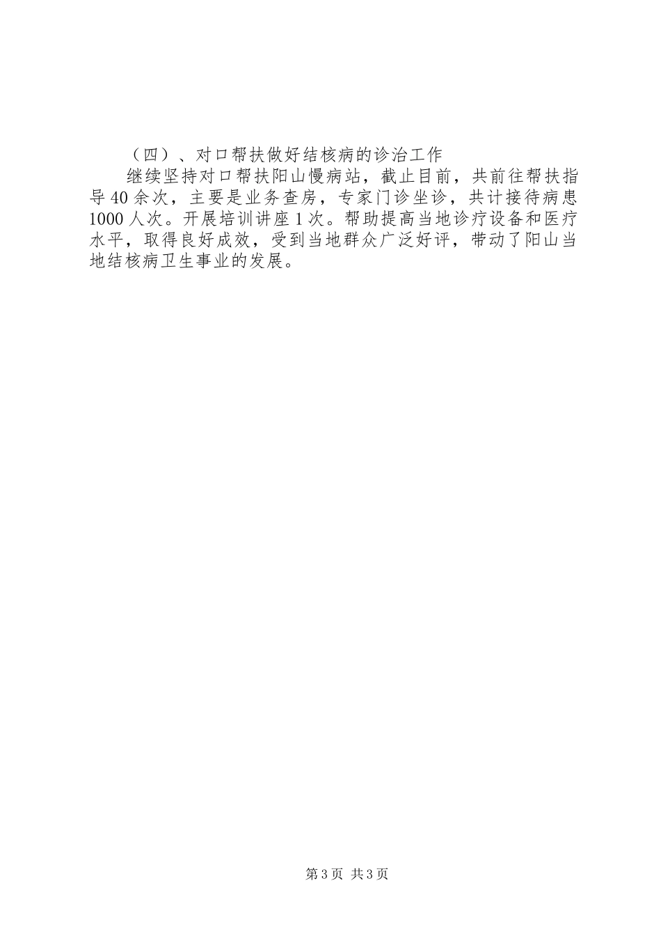百千万结核病志愿服务个人总结_第3页