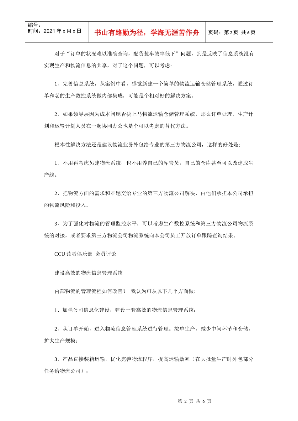 案例咸宁纸业如何改善内部物流管理_第2页