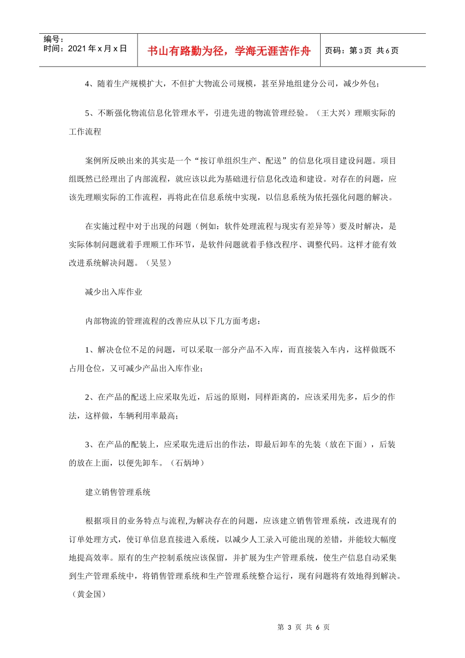 案例咸宁纸业如何改善内部物流管理_第3页