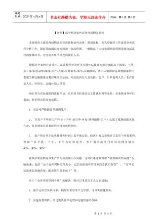 案例咸宁纸业如何改善内部物流管理