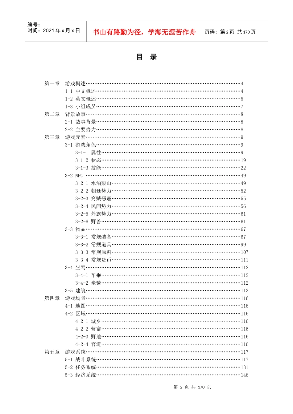 水浒online策划案_第2页