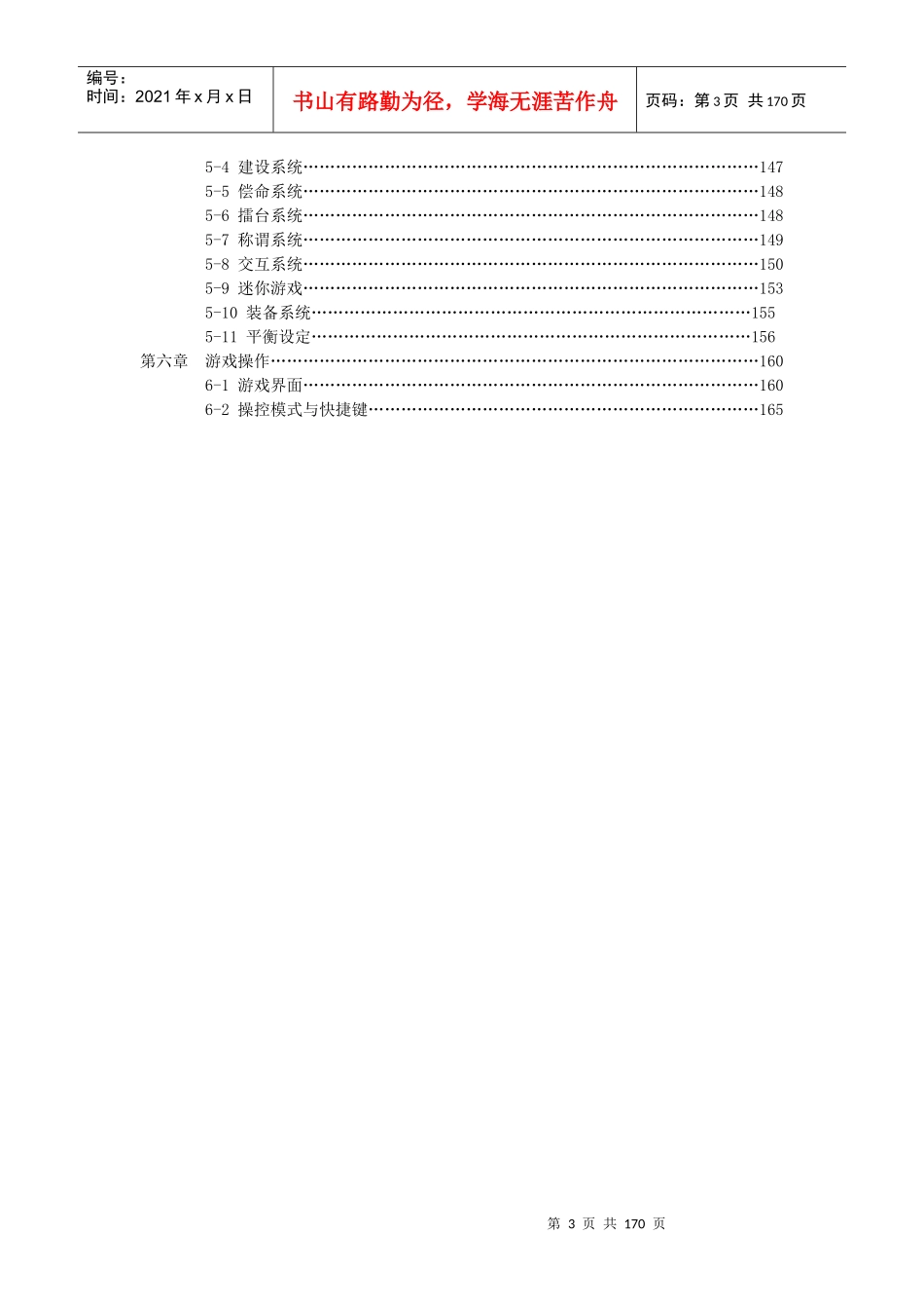 水浒online策划案_第3页