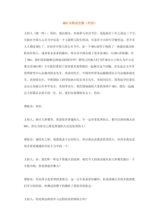 人力资源-MBA与职业生涯（对话）