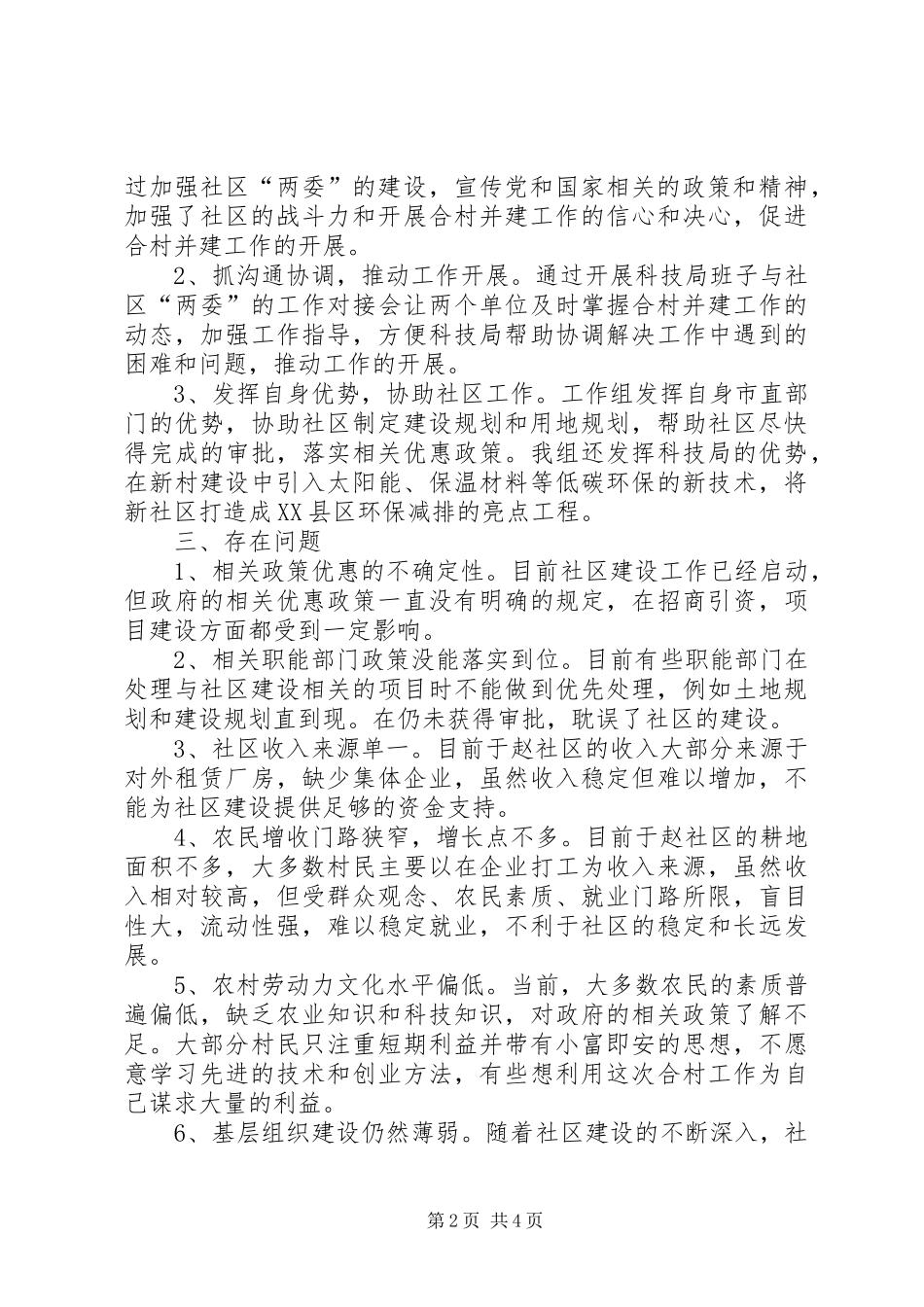 科技局年中工作小结文稿_第2页